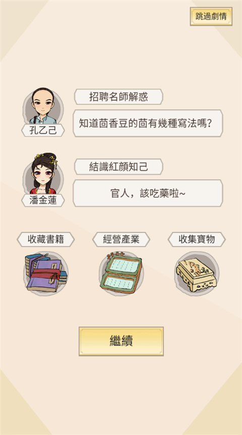 江南书院游戏 截图2