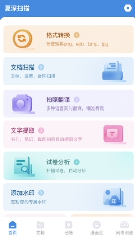 夏深掃描 截圖6