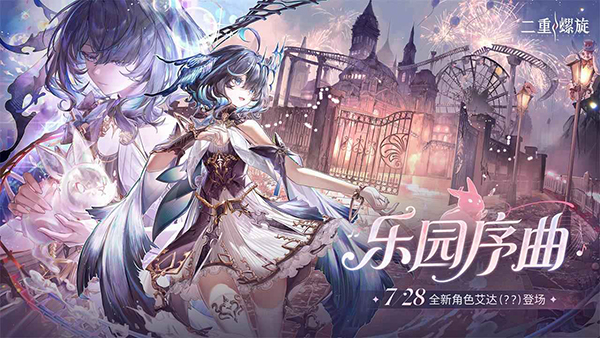 二重螺旋官方正版 截图1