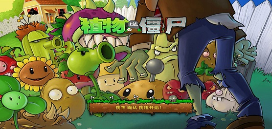 植物大戰僵尸精華最新版 截圖5