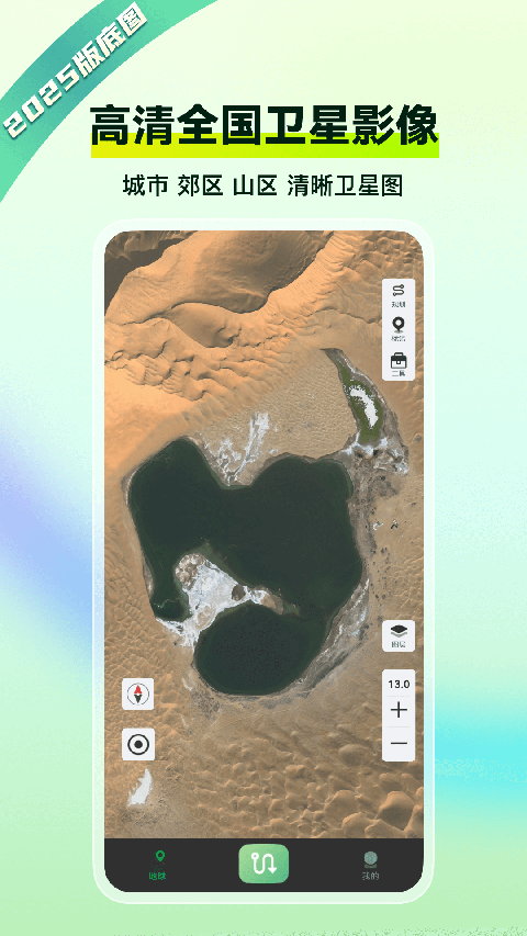 四维地球探索版安卓下载 截图1