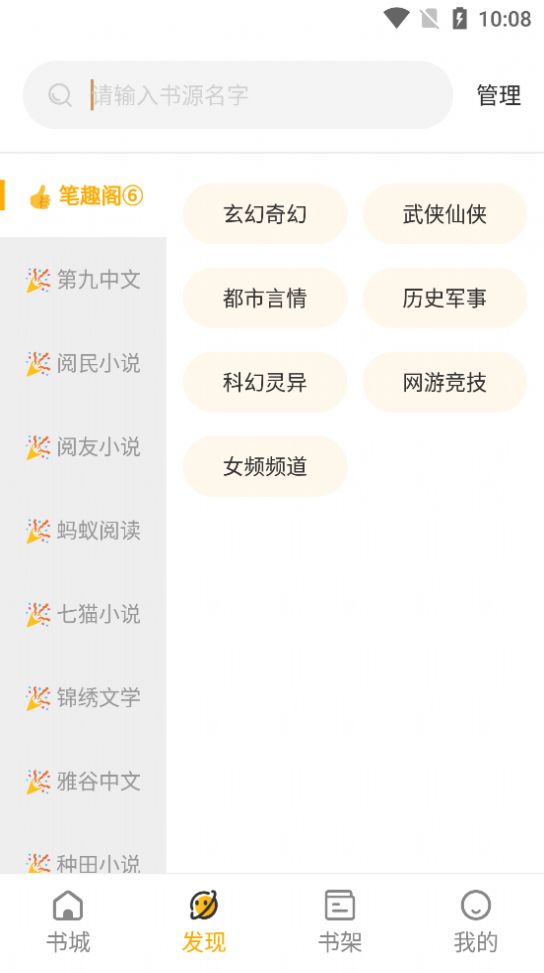 蜂王小说app 截图2