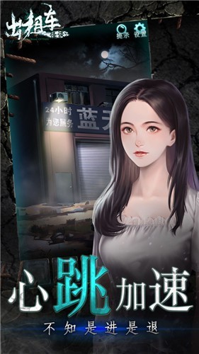 出租車怪談 截圖3