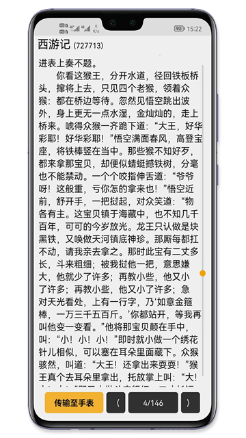 手记腕上阅读 截图4