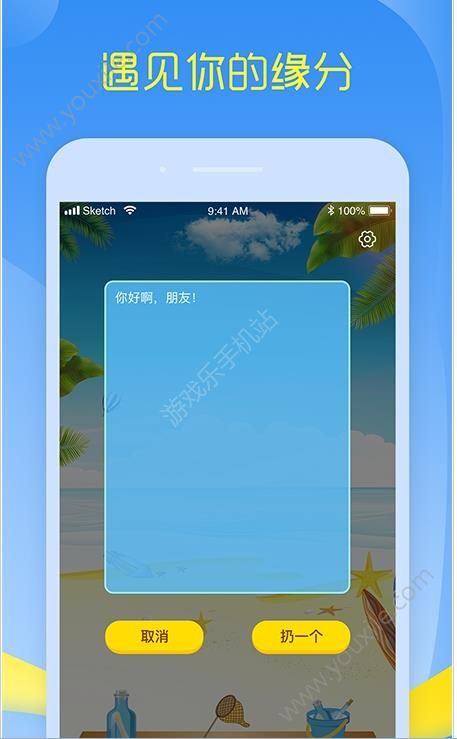 超級漂流瓶app 截圖2