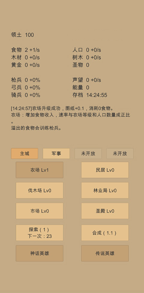 小小城邦 截图3