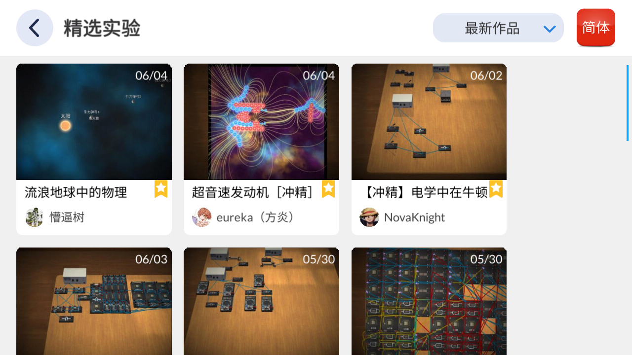 物理實(shí)驗(yàn)室官方 截圖5