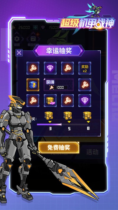 超级机甲战神 截图2