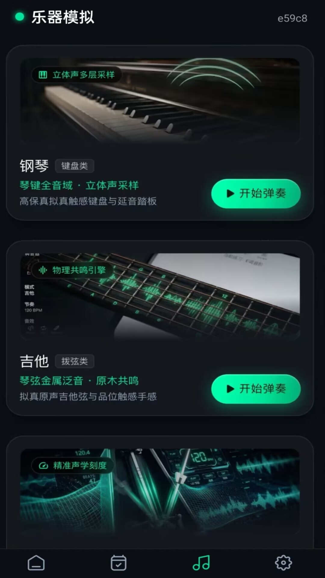古筝练习模拟器 截图3