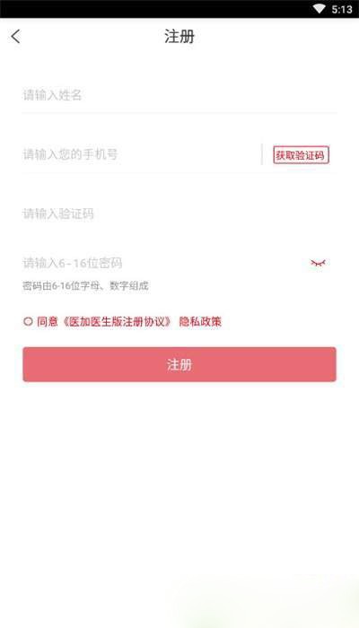 医加医生版 截图3