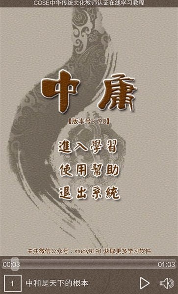 中庸聽讀 截圖1