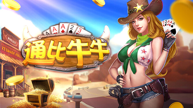 通比牛牛 截图1