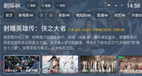 劇探4K官方最新版 截圖13