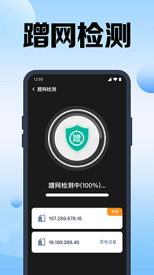 萬能WiFi速連免費版 截圖4