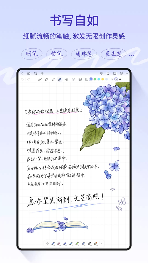 StarNote笔记App 截图2