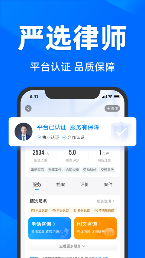 法临法律咨询App 截图4
