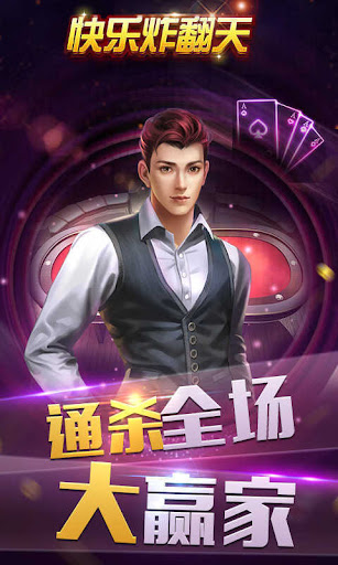 炸翻天娛樂棋牌 截圖2