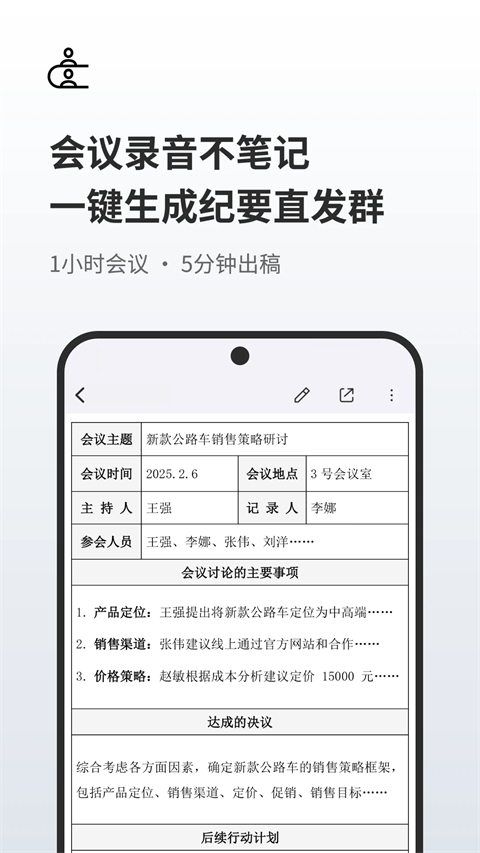 随声鹿App 截图3