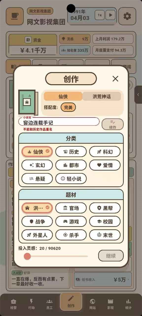网文影视大亨 截图2