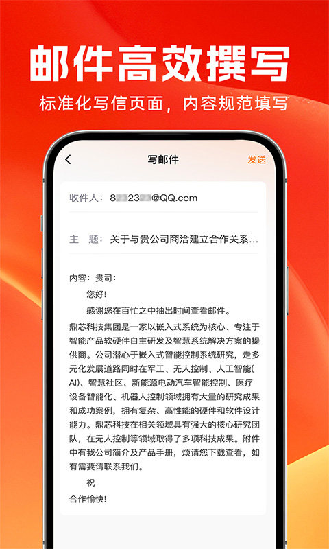 全能邮箱助手 截图3