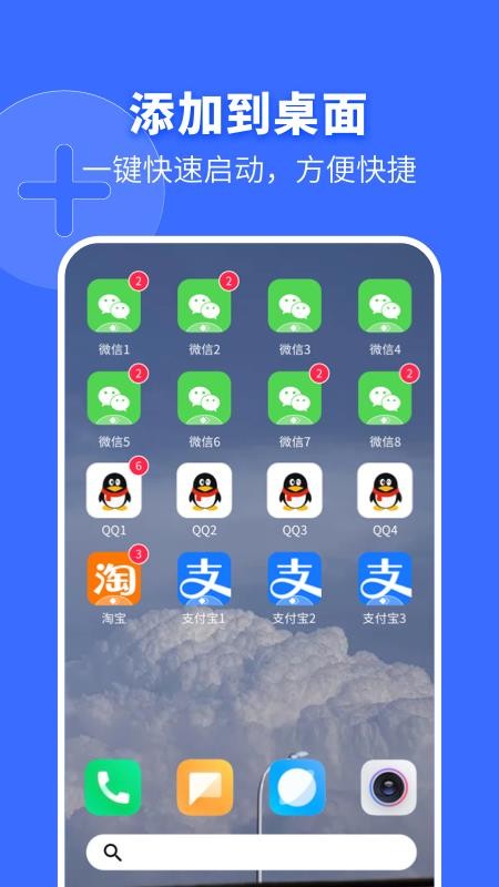 微X分身雙開軟件APP v1.0.3 截圖2