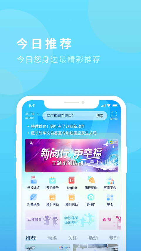 今日闵行app 截图1