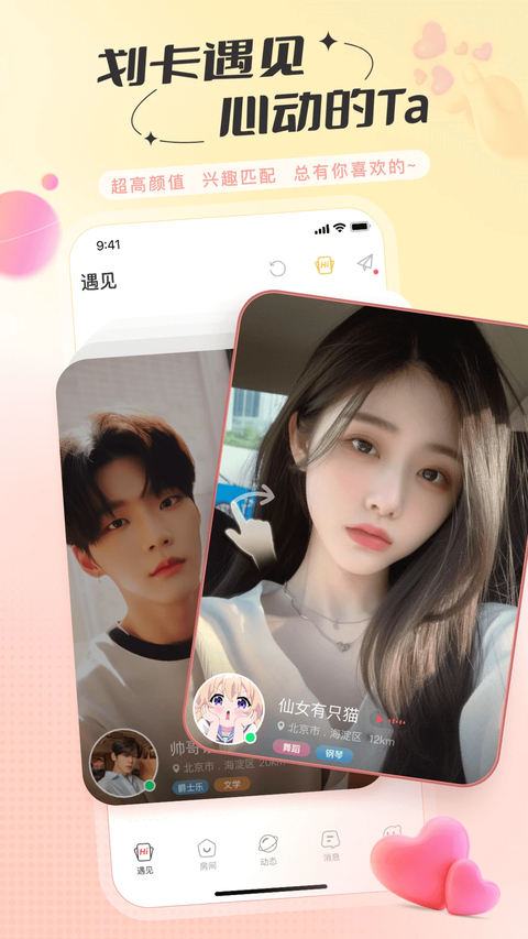 语玩app 截图2