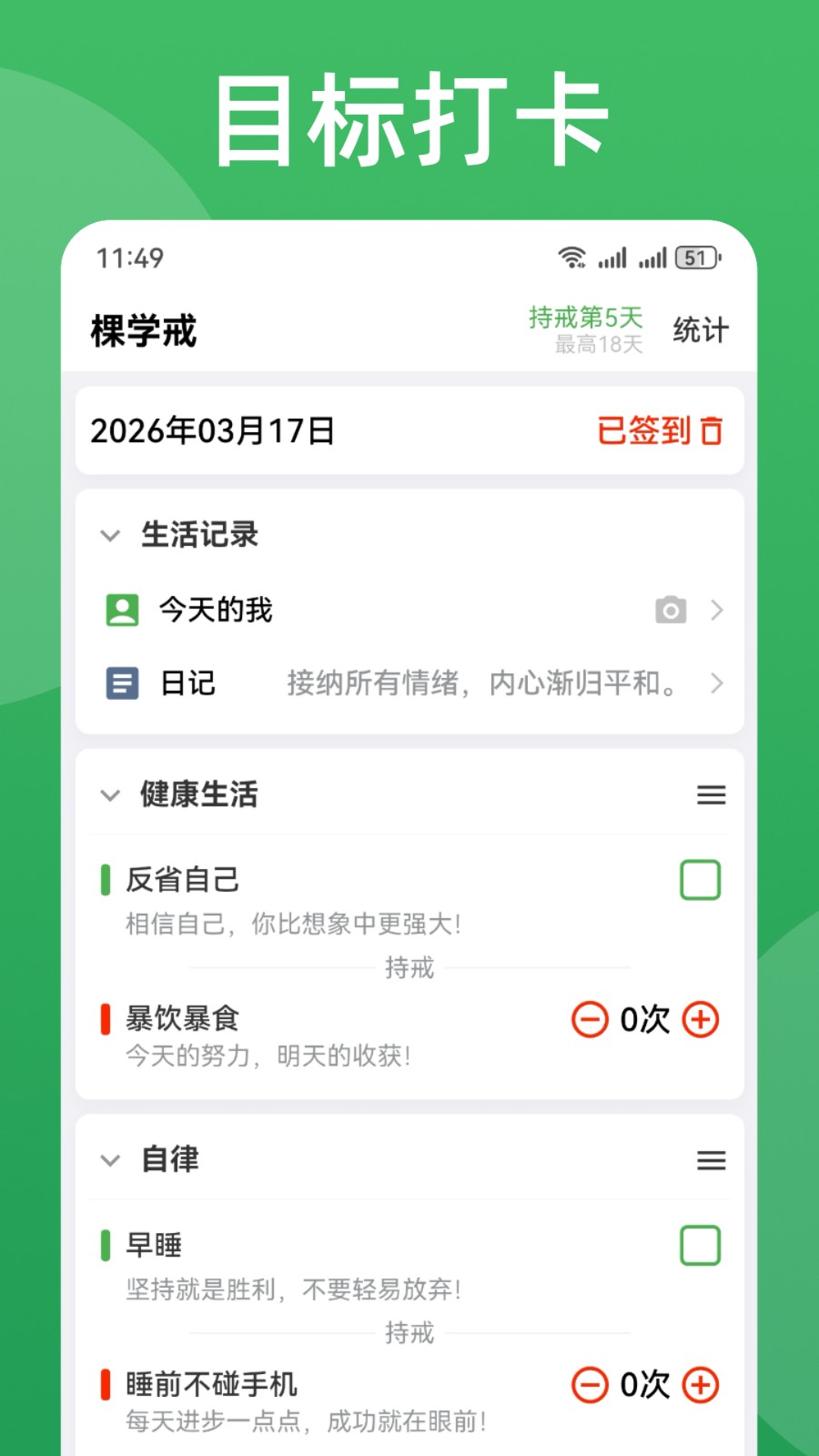 棵学戒 截图3