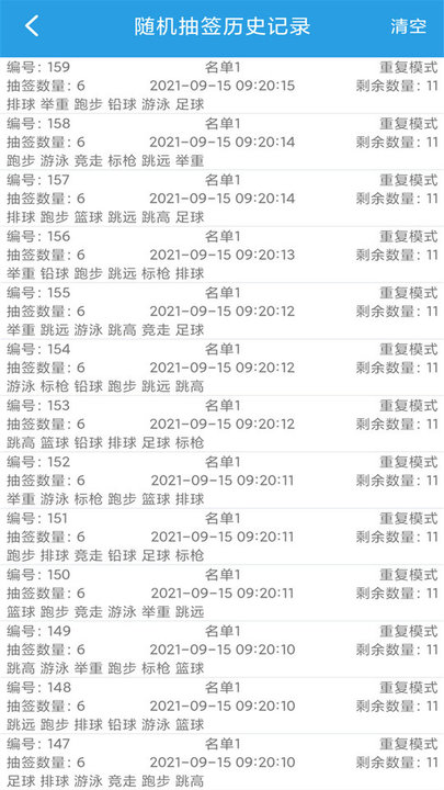 隨機抽簽選擇寶 截圖3