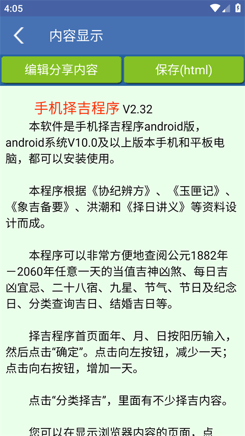 择吉程序24正版 截图1
