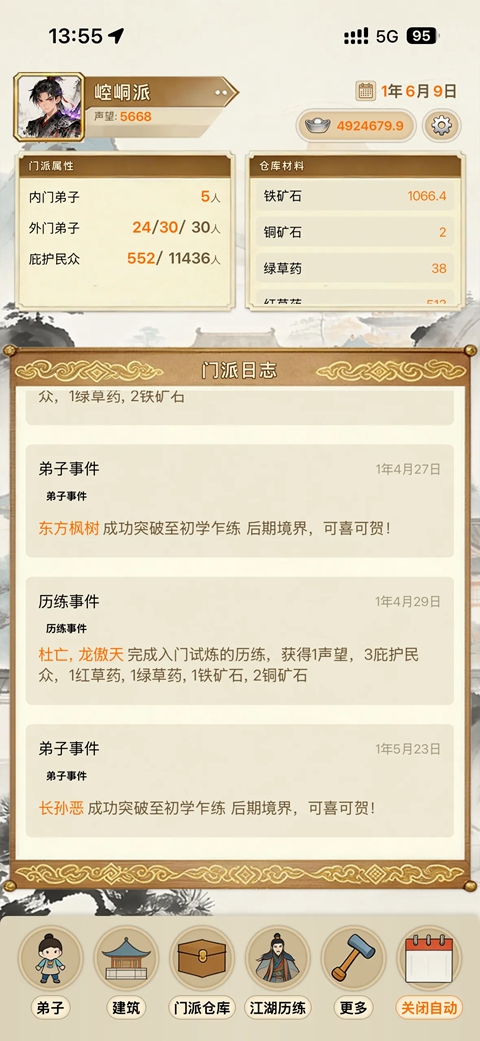 武林门派模拟器 截图1