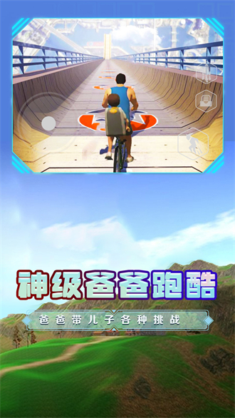 爸爸送兒子去學校手游 截圖2