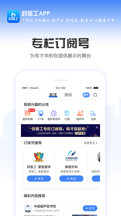 好醫工醫療手機版 截圖2