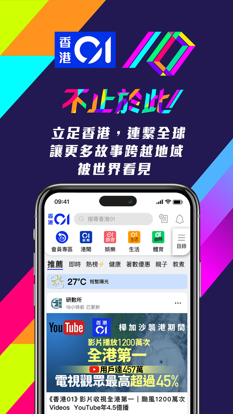 香港01新闻 截图1