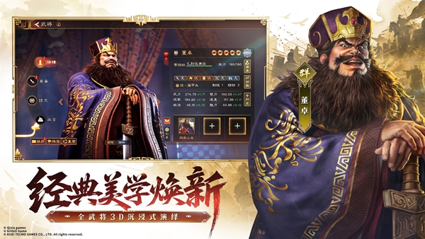 三国志：王道天下 截图3