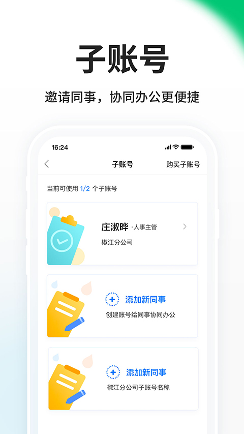 HR小助手APP 截图2