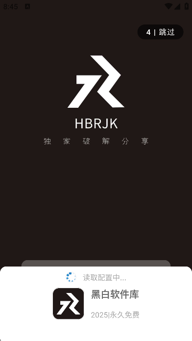 黑白软件库 1