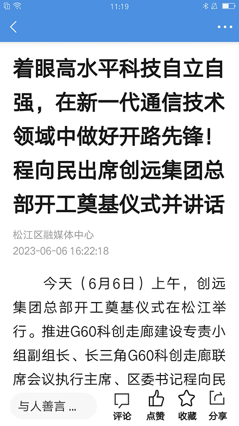 上海松江app 截图2