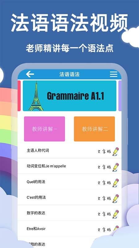 法語入門基礎 截圖2