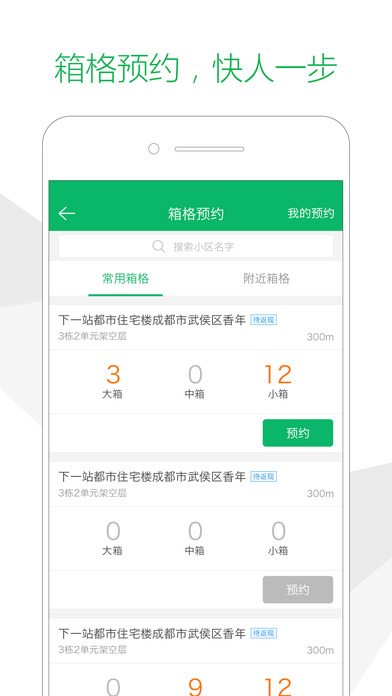 速遞易快遞員 截圖2