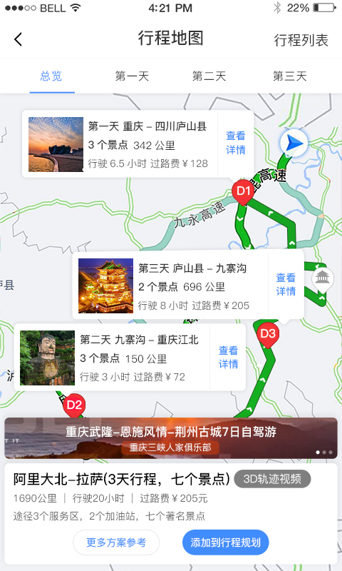 驴叨叨自驾 截图4