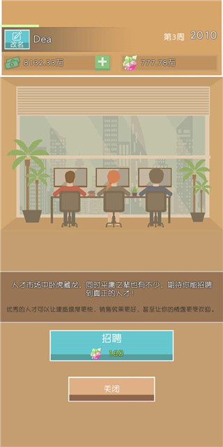 房地产巨头游戏 截图4
