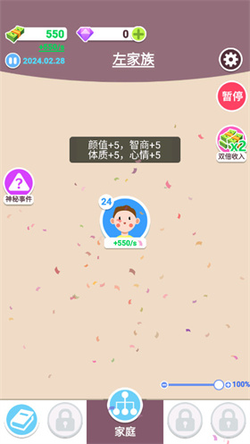 人生轨迹模拟器官方版 1