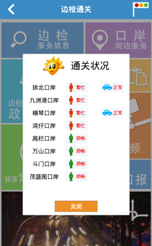 珠海公交巴士实时查询 v4.43 截图1