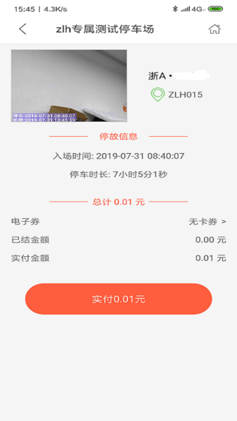平涼停車app v1.0.20797 截圖3