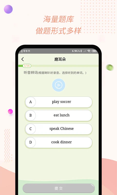慧话宝学生版 截图5