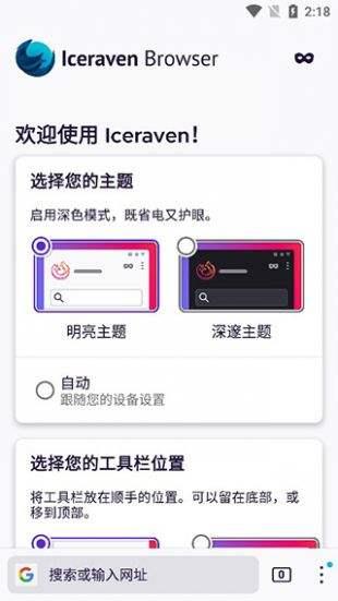 Iceraven瀏覽器安卓版 截圖1
