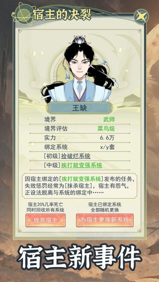 穿越者系統(tǒng)模擬免廣告版 截圖1