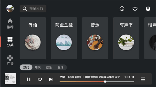 喜马拉雅车载版 截图2