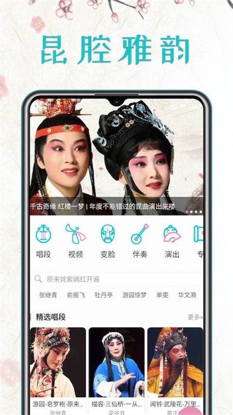 昆曲迷 截图5